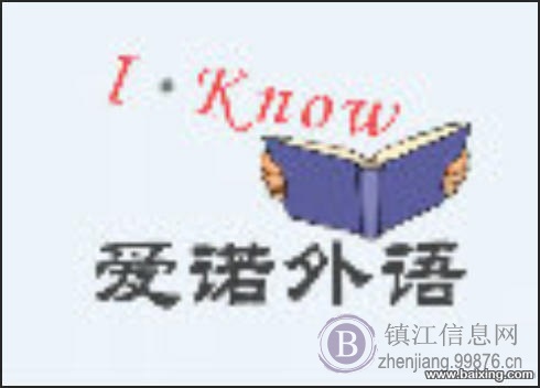 镇江爱诺外语 韩语初级培训