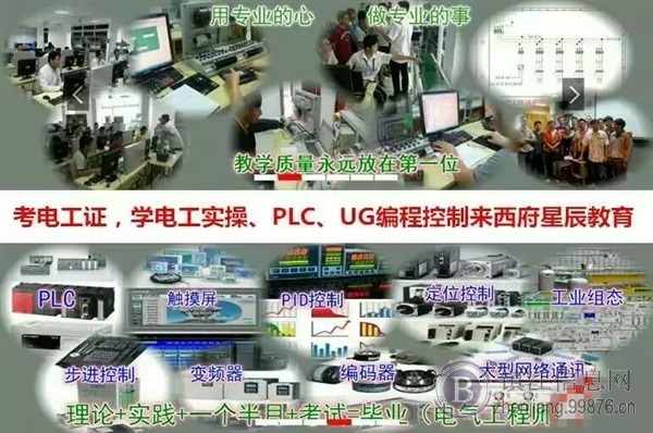 丹阳星辰教育三菱PLC西门子PLC学完即可就业