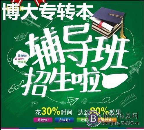 五年制专转本国际经济与贸易专业难度大吗，镇江考生如何备考